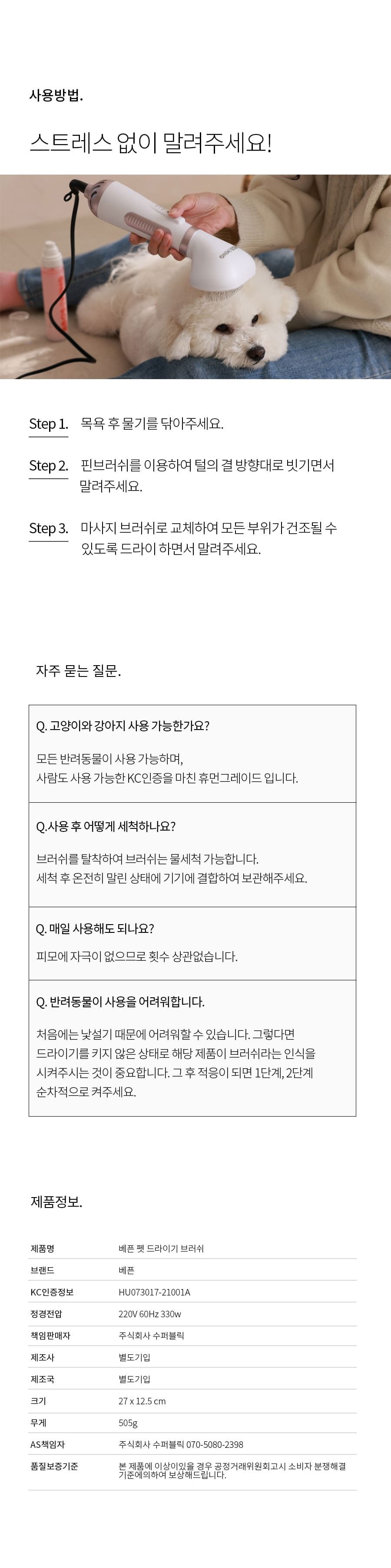 [무료배송] 베픈 퀵 드라잉 올인원 세트 + 에센스 추가증정 26번째
