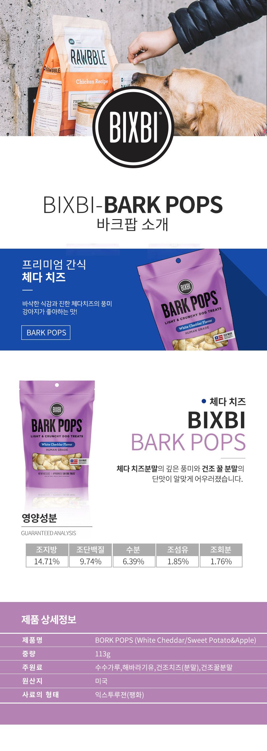 [창고대방출] 빅스비 독 파크팝 다이어트간식 화이트체다 113g  3번째