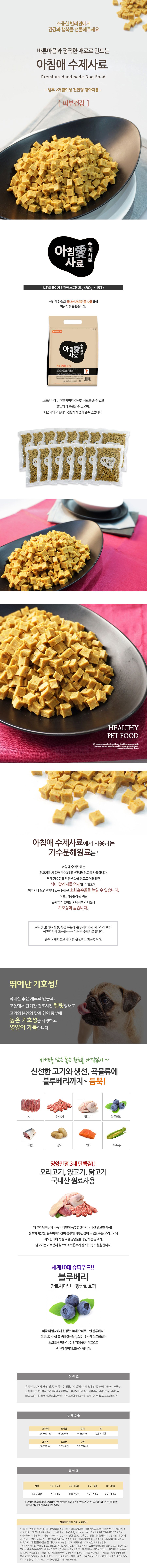 아침애 독 피부건강을 돕는 사료 3kg 1번째