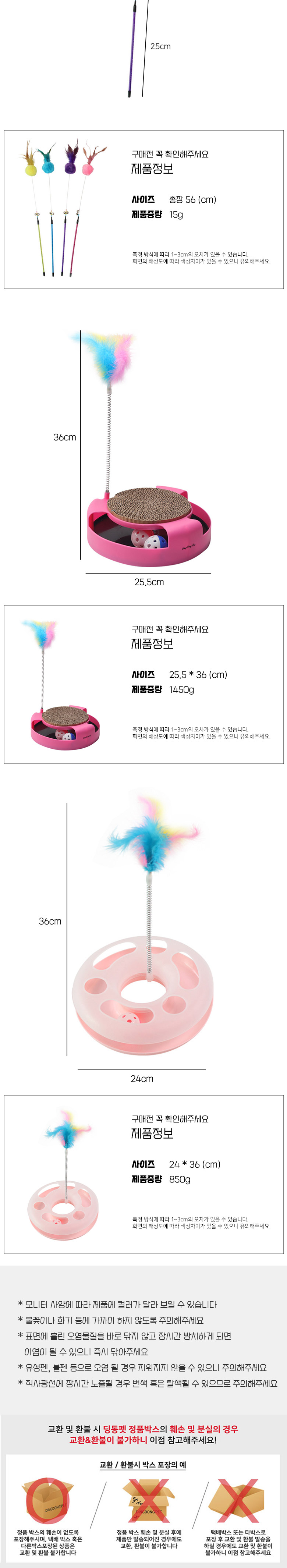 [무료배송] 딩동펫 고양이 트랙볼 마쉬멜로 낚싯대 세트 4번째