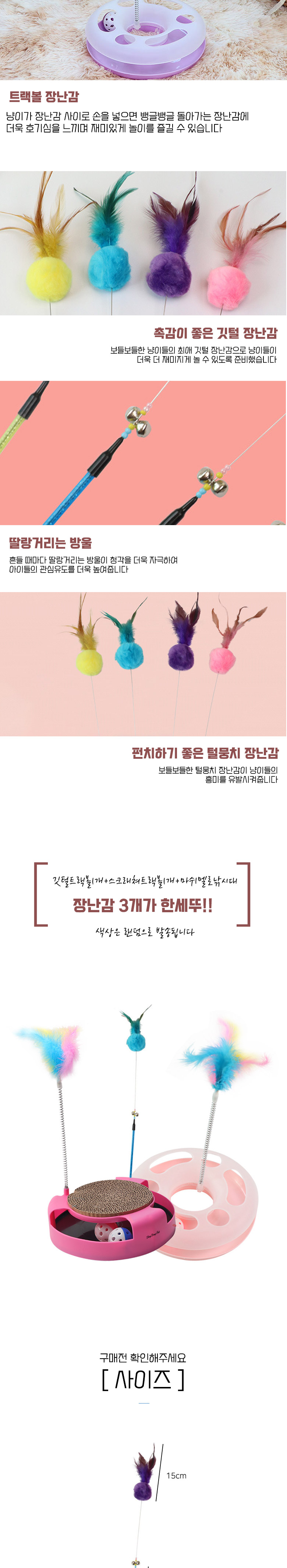 [무료배송] 딩동펫 고양이 트랙볼 마쉬멜로 낚싯대 세트 3번째