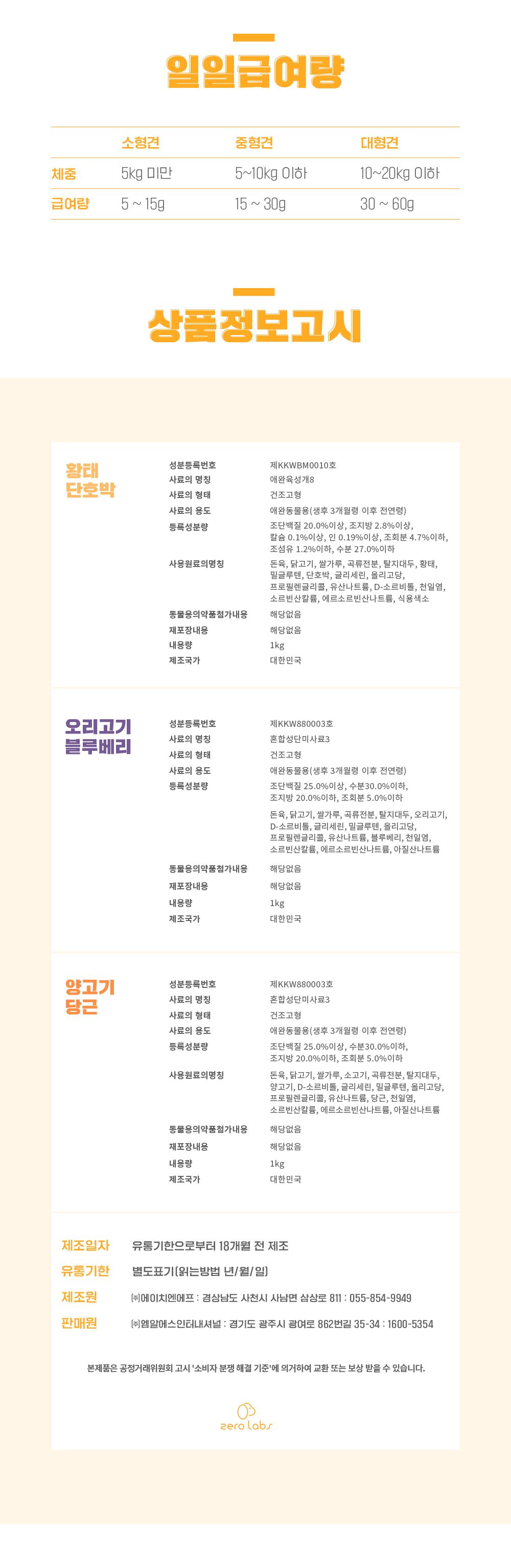 제로랩스 제로져키 황태&단호박 1kg 3번째