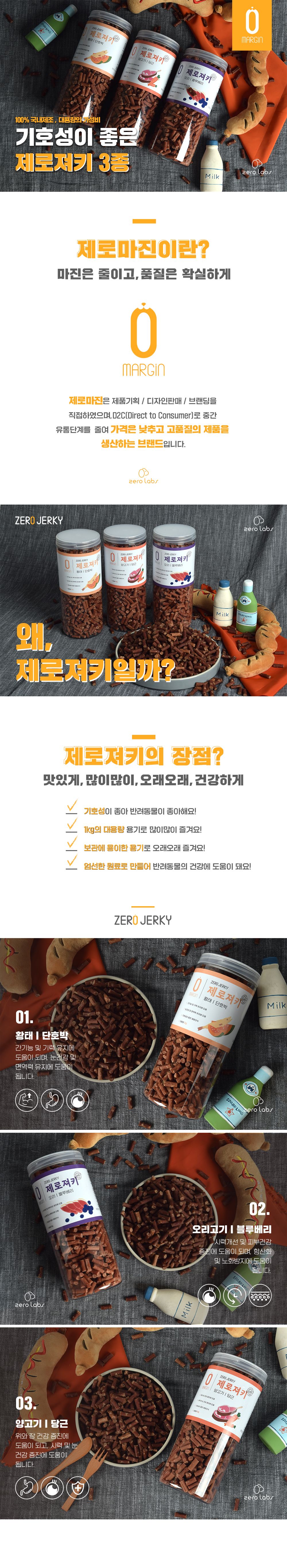 제로랩스 제로져키 황태&단호박 1kg 1번째