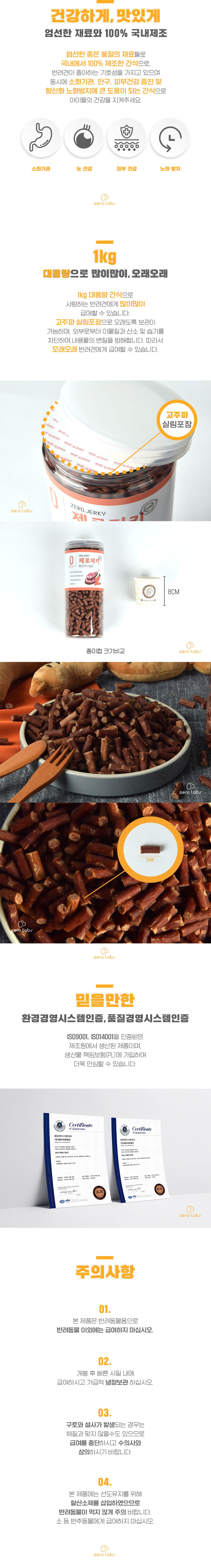 제로랩스 제로져키 황태&단호박 1kg 2번째