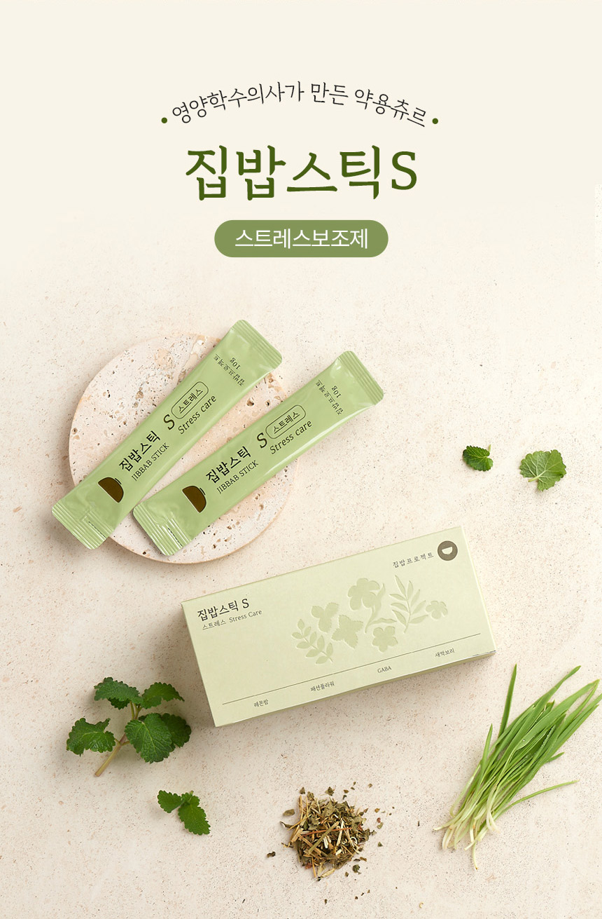 [NEW신상][무료배송] 집밥스틱S 스트레스케어 (10g*10개입) 5번째