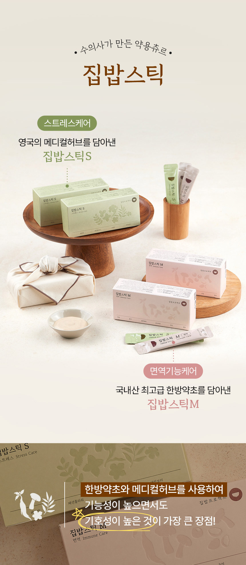 [NEW신상][무료배송] 집밥스틱S 스트레스케어 (10g*10개입) 3번째