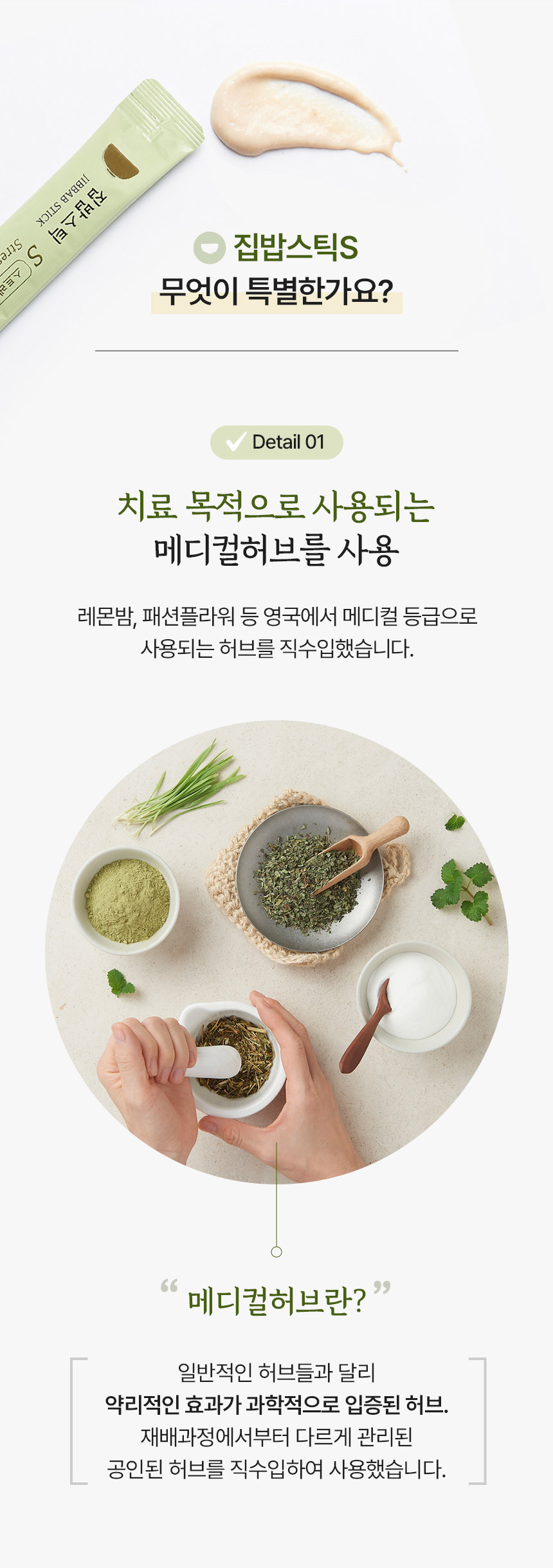 [NEW신상][무료배송] 집밥스틱S 스트레스케어 (10g*10개입) 7번째
