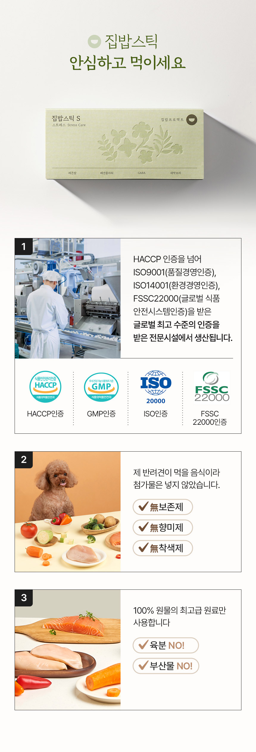 [NEW신상][무료배송] 집밥스틱S 스트레스케어 (10g*10개입) 11번째