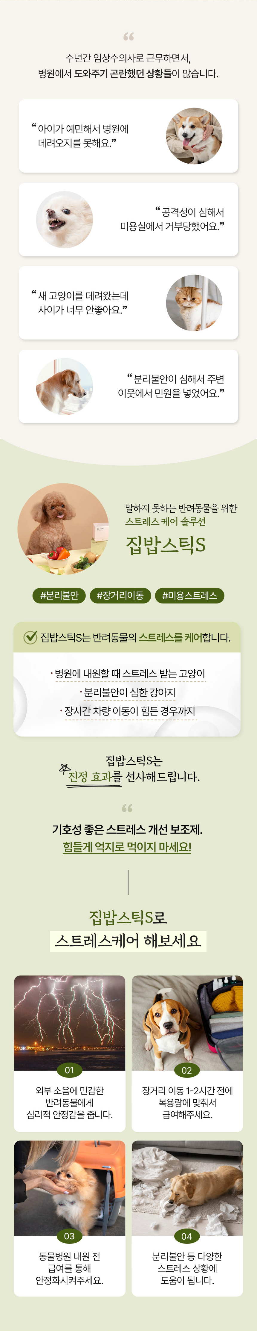 [NEW신상][무료배송] 집밥스틱S 스트레스케어 (10g*10개입) 6번째