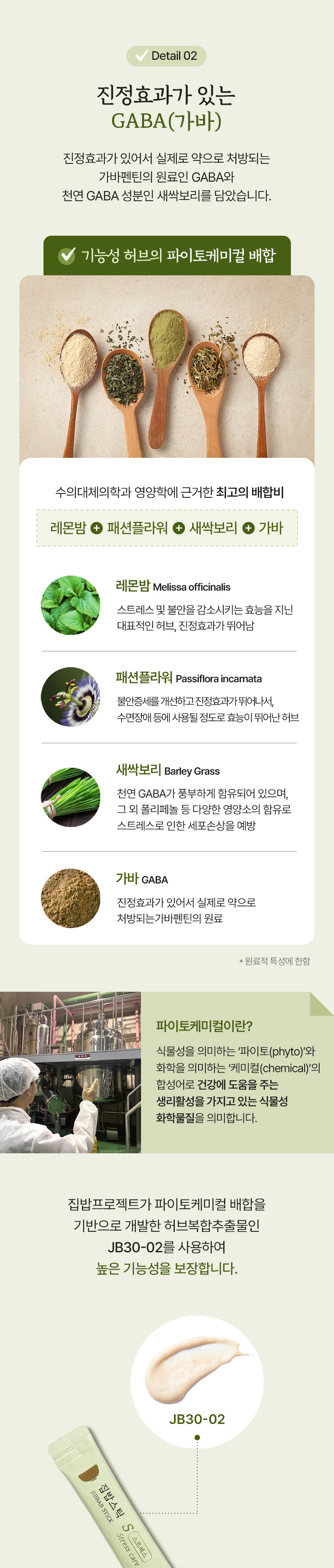 [NEW신상][무료배송] 집밥스틱S 스트레스케어 (10g*10개입) 8번째