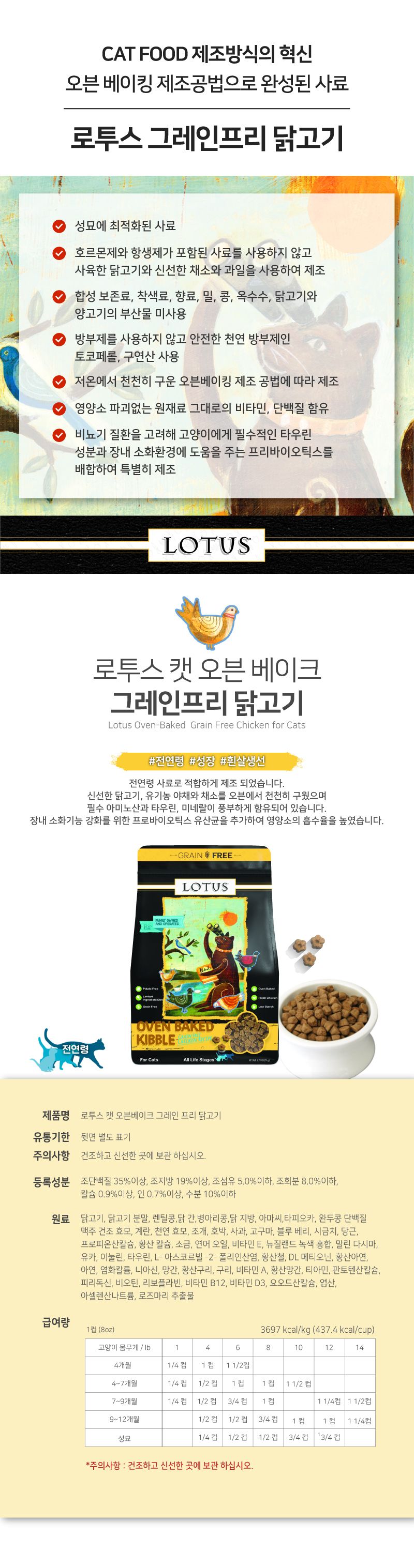 로투스 캣 오븐베이크 그레인프리 닭고기 1kg 2번째