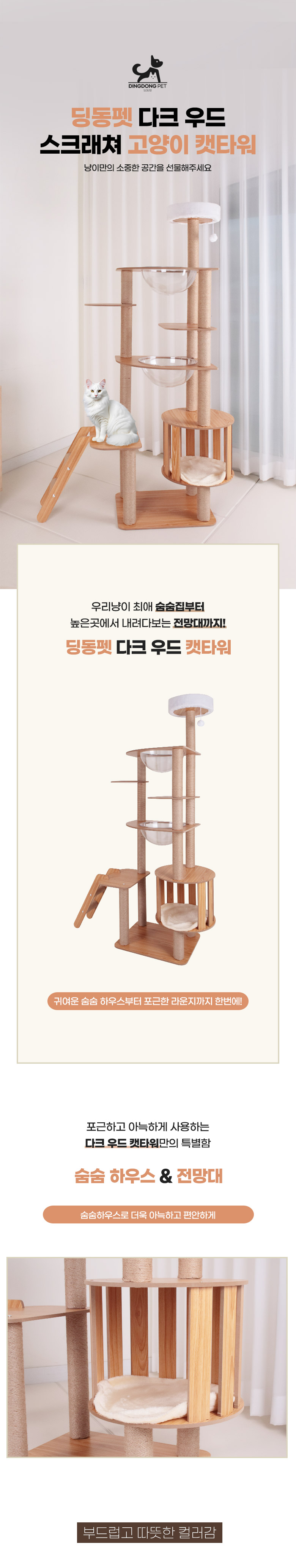 [무료배송] 딩동펫 고양이 다크우드 스크래쳐 캣타워 1번째