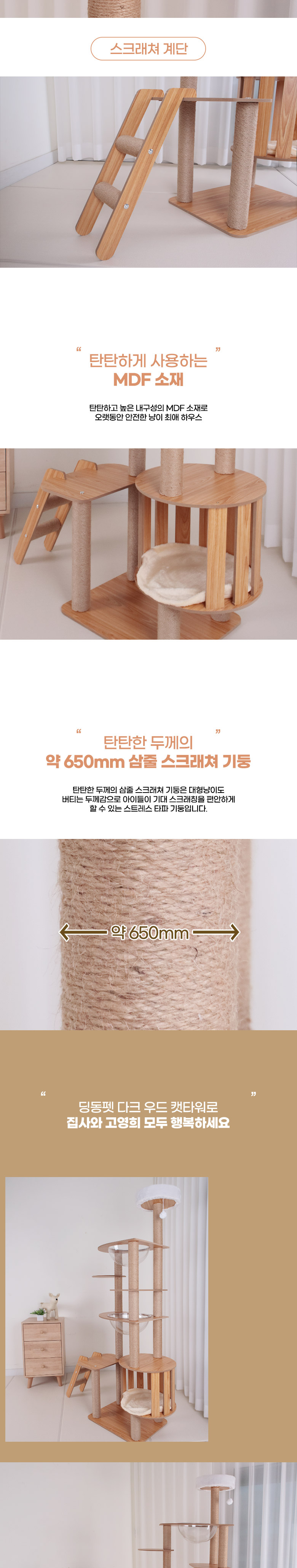 [무료배송] 딩동펫 고양이 다크우드 스크래쳐 캣타워 4번째