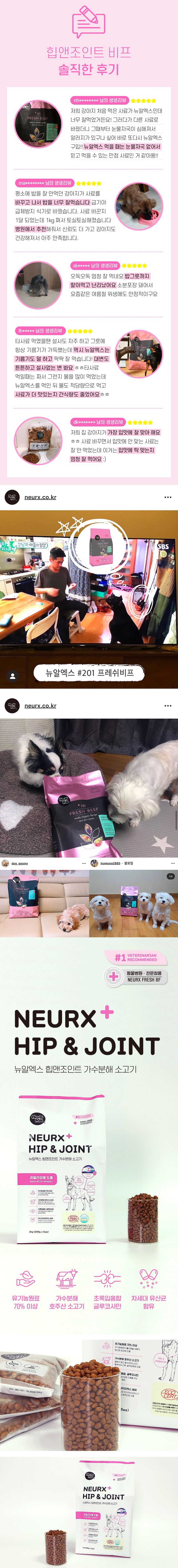 뉴알엑스 독 힙앤조인트 비프 1kg 1번째
