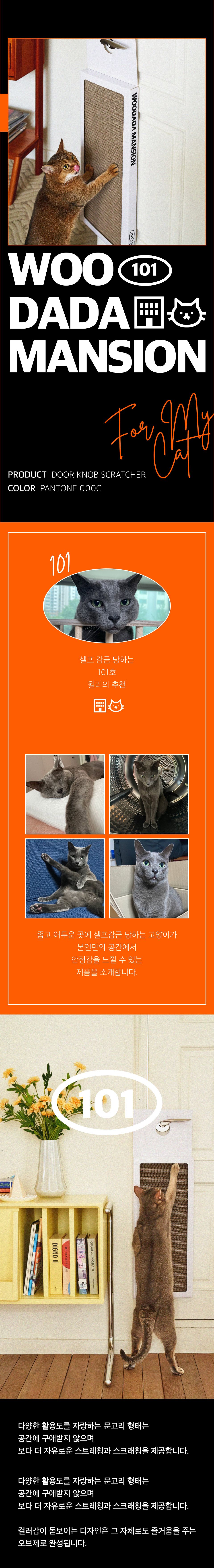 [심쿵펫페어]우다다맨숀 문고리 스크래쳐 1번째