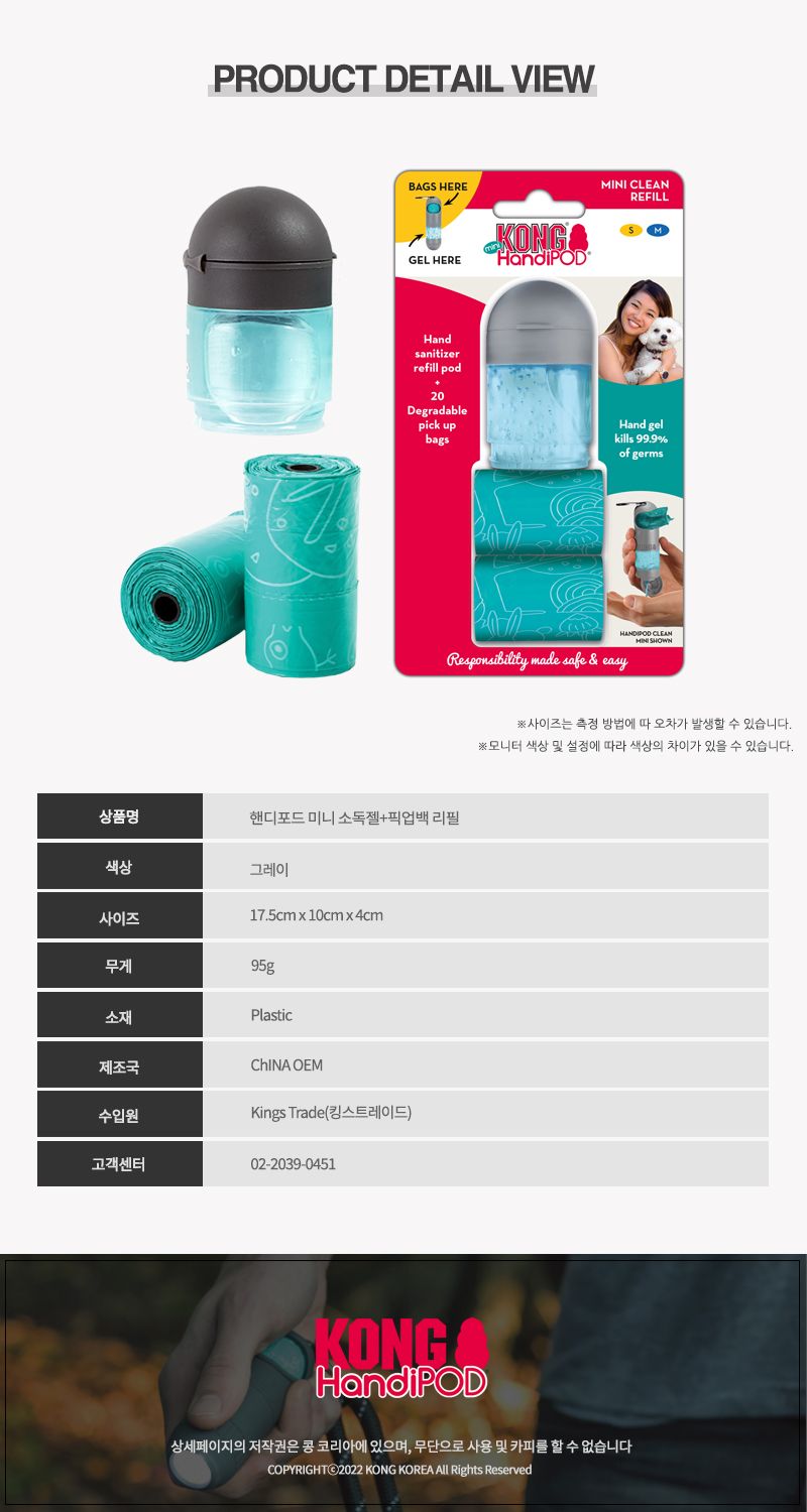 [무료배송] KONG 핸디팝 미니 소독젤+픽업백 리필 2개 6번째