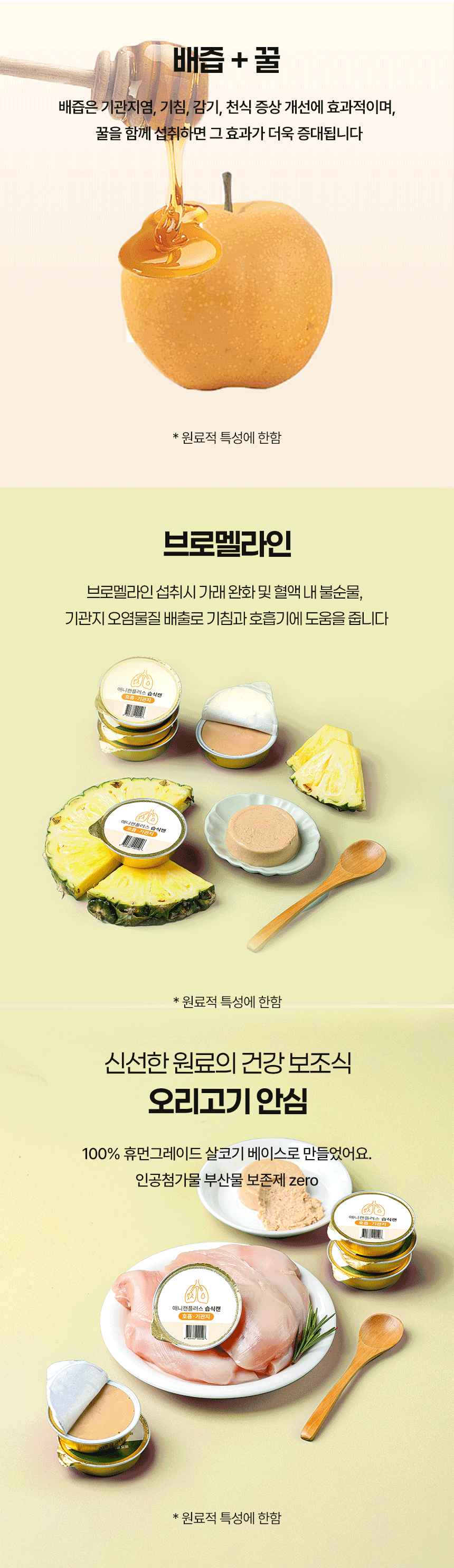 [무료배송] 애니먼 강아지 고양이 습식사료 애니캔 플러스 기관지 30g 6개입 6번째