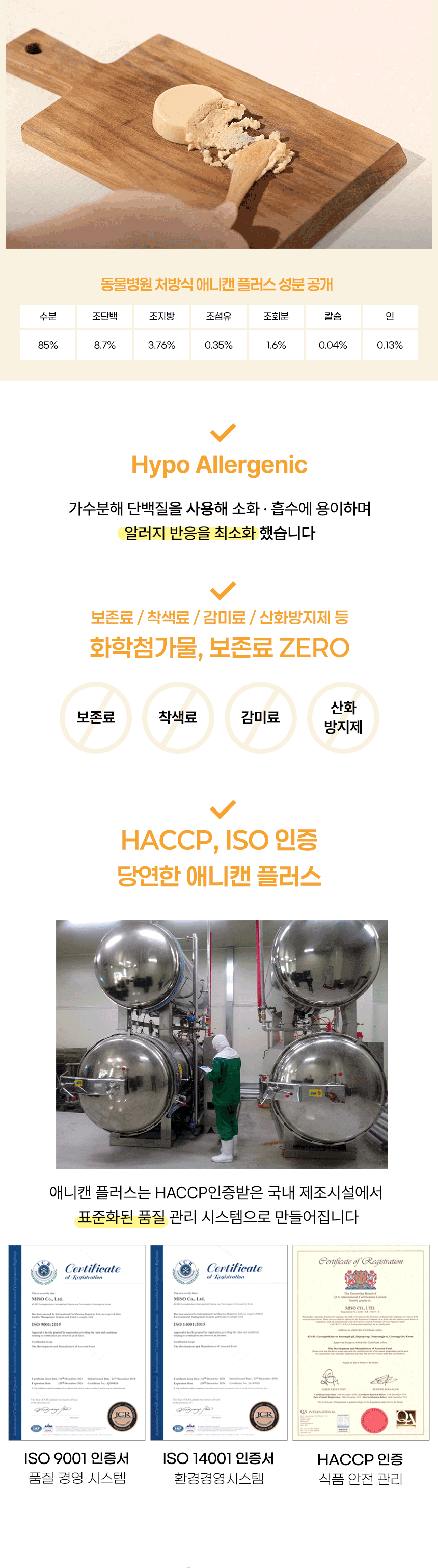 [무료배송] 애니먼 강아지 고양이 습식사료 애니캔 플러스 기관지 30g 6개입 8번째