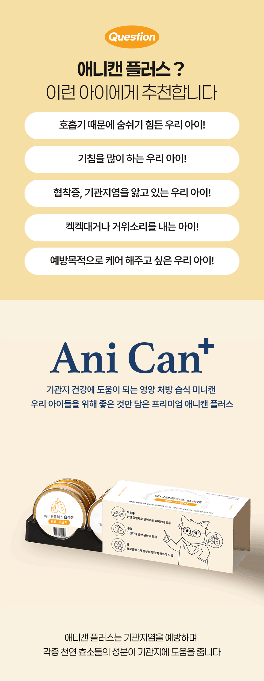 [무료배송] 애니먼 강아지 고양이 습식사료 애니캔 플러스 기관지 30g 6개입 1번째