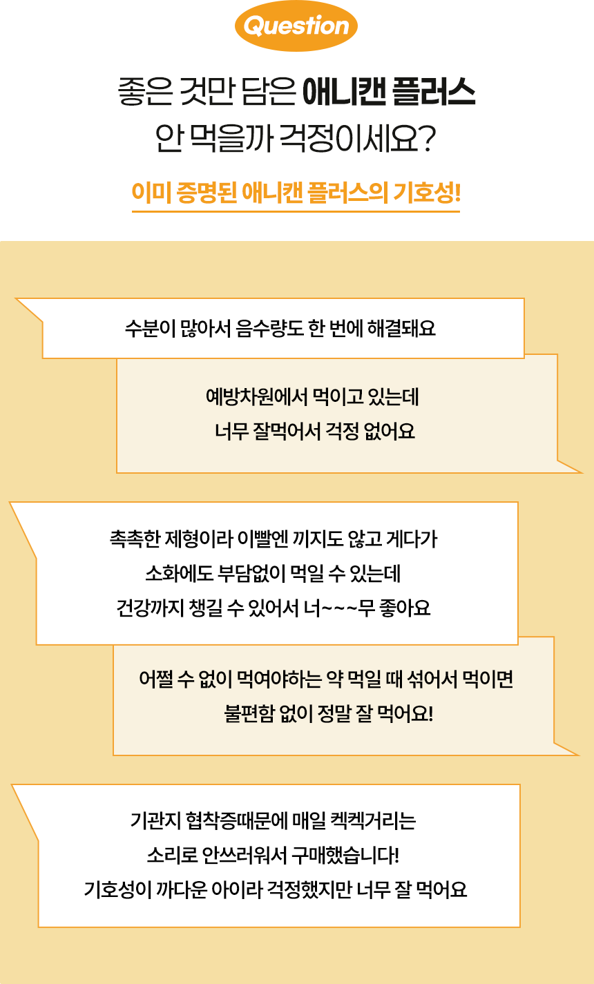 [무료배송] 애니먼 강아지 고양이 습식사료 애니캔 플러스 기관지 30g 6개입 3번째