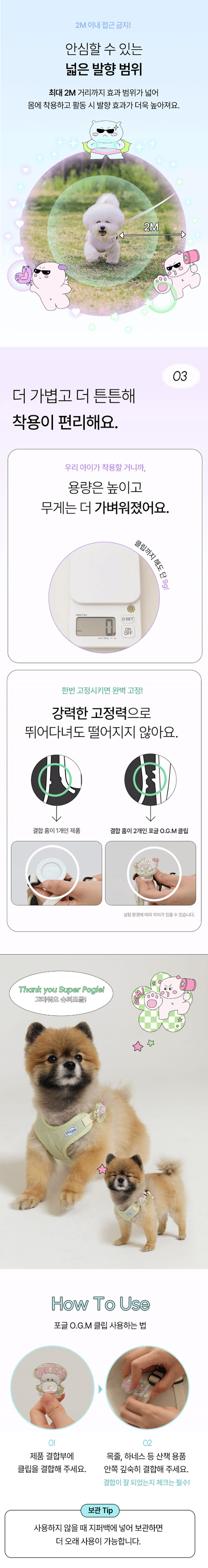 [NEW신상][무료배송] 포글 O.G.M 진드기 방지 클립 3종 2번째