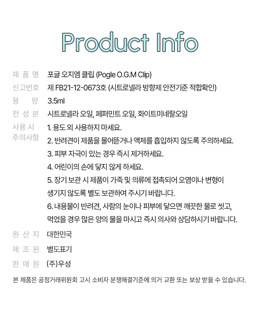 [NEW신상][무료배송] 포글 O.G.M 진드기 방지 클립 3종 3번째