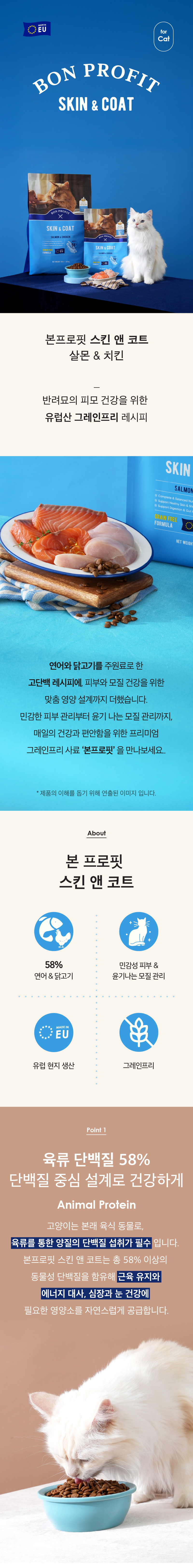 [NEW신상][무료배송] 네츄럴코어 캣 본프로핏 스킨&코트 1.8kg 1번째