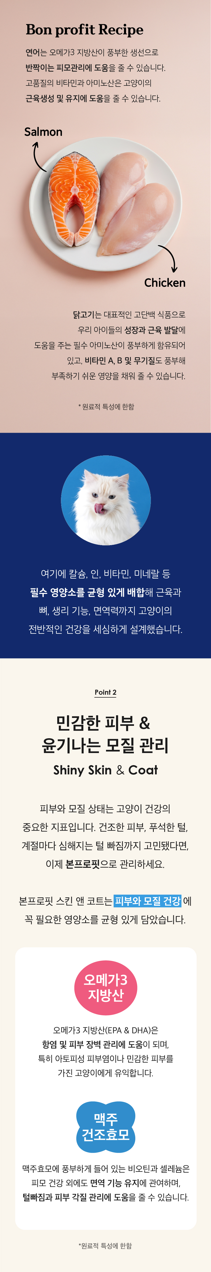[NEW신상][무료배송] 네츄럴코어 캣 본프로핏 스킨&코트 1.8kg 2번째