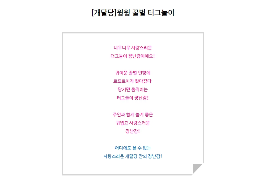[무료배송] 개달당 윙윙 꿀벌 로프토이 1번째