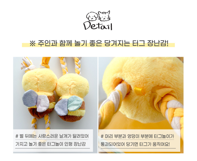 [무료배송] 개달당 윙윙 꿀벌 로프토이 3번째