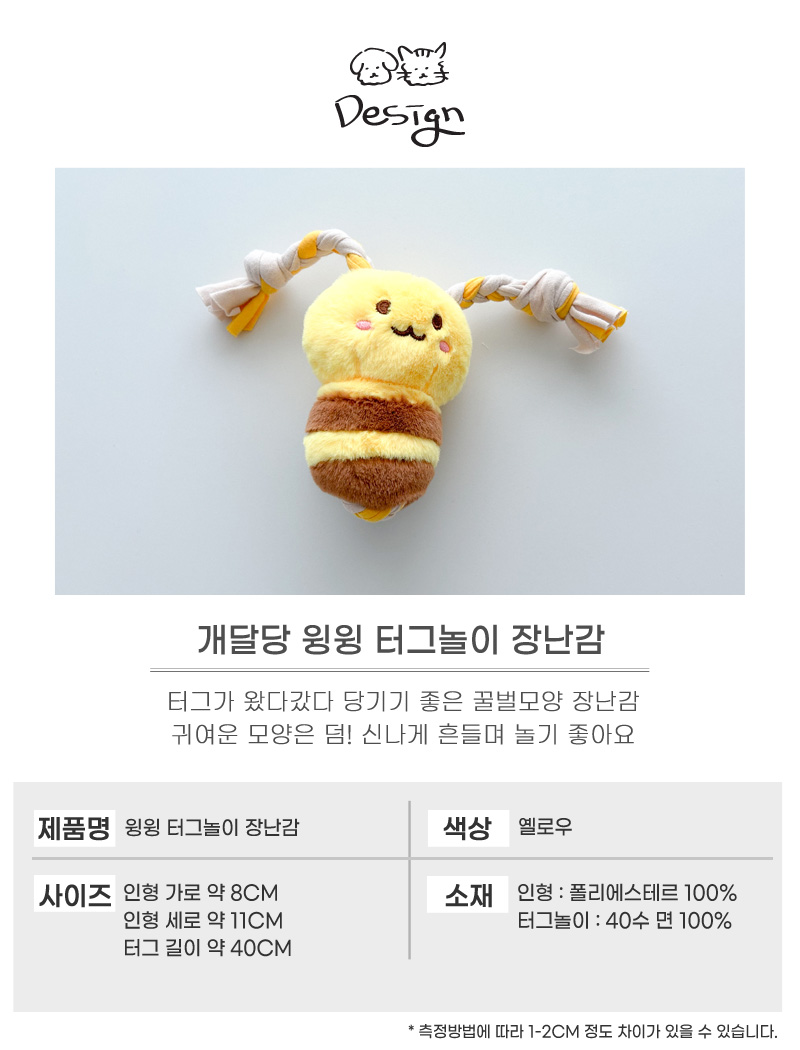 [무료배송] 개달당 윙윙 꿀벌 로프토이 4번째