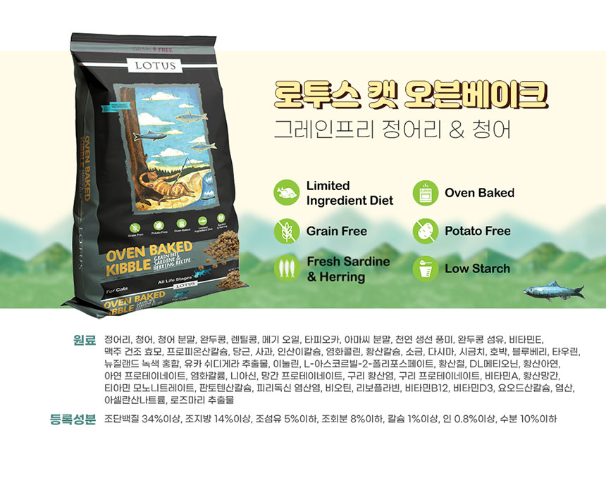 [NEW신상][무료배송] 로투스 캣 오븐베이크 그레인프리 정어리와 청어 4.9kg 4번째