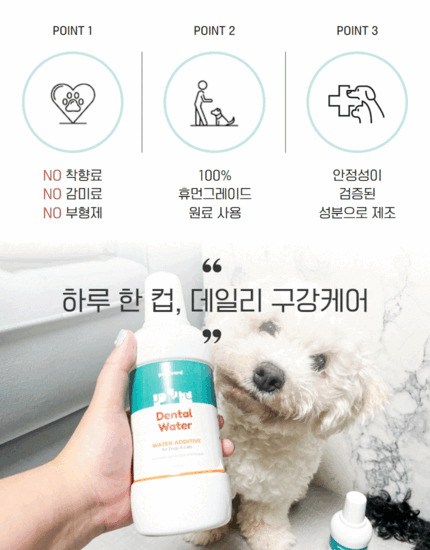 [무료배송] 견우직냥x펫츠워드 덴탈워터 500ml 8번째