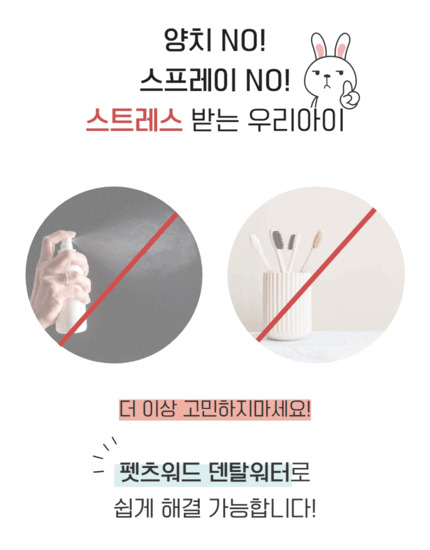 [무료배송] 견우직냥x펫츠워드 덴탈워터 500ml 5번째