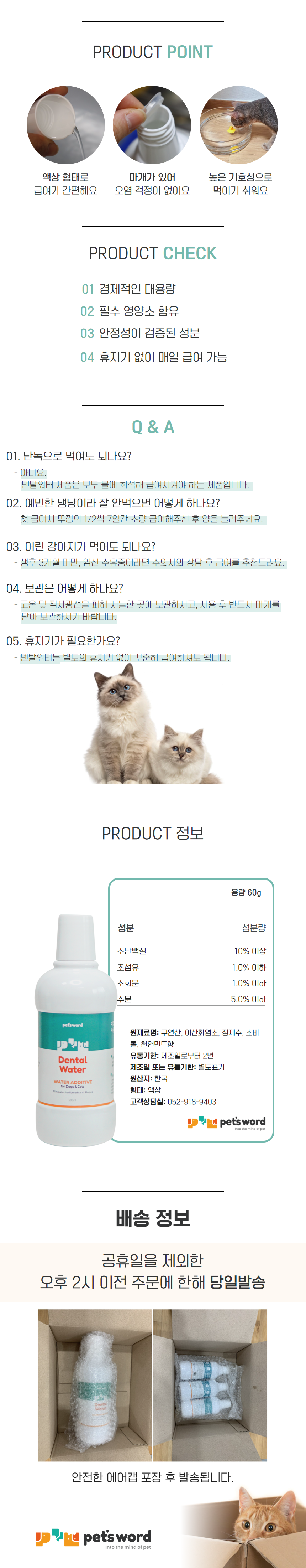 [무료배송] 견우직냥x펫츠워드 덴탈워터 500ml 13번째
