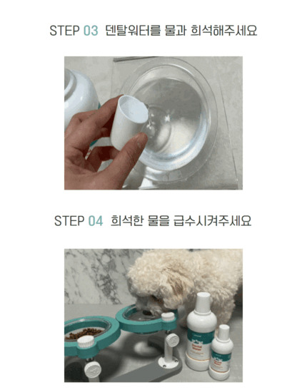 [무료배송] 견우직냥x펫츠워드 덴탈워터 500ml 12번째