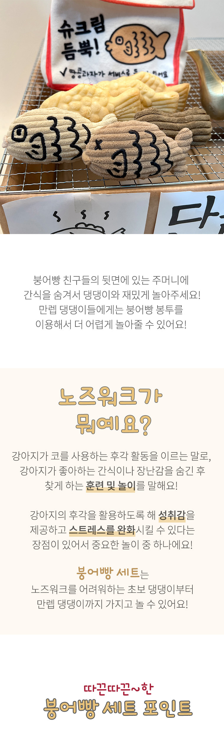[무료배송] 반려곳간 붕어빵 강아지노즈워크 장난감 2번째