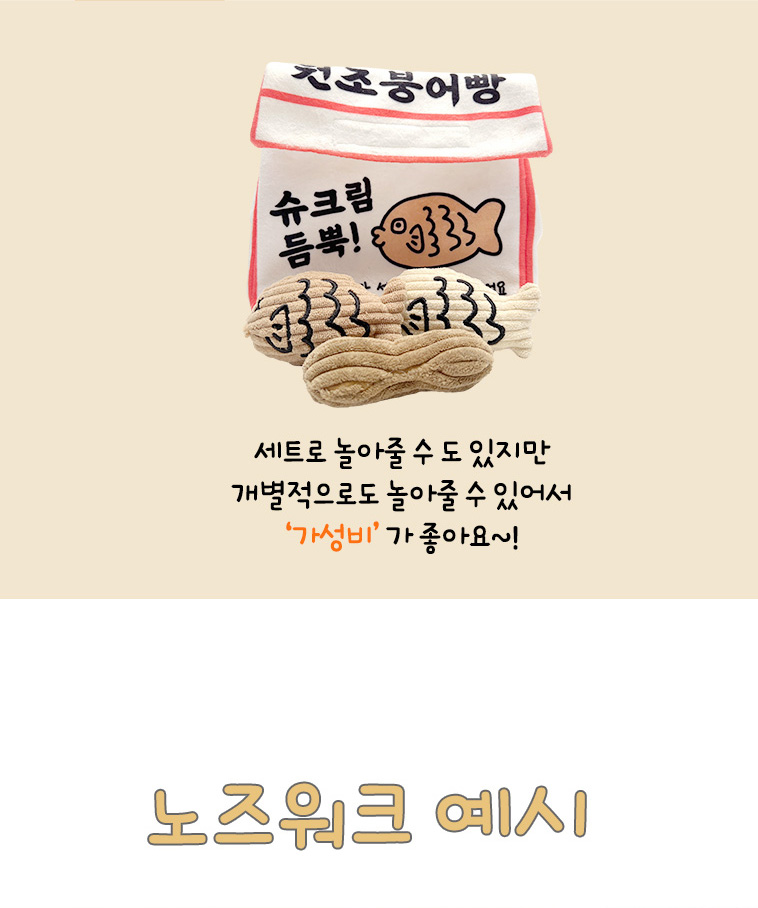 [무료배송] 반려곳간 붕어빵 강아지노즈워크 장난감 4번째