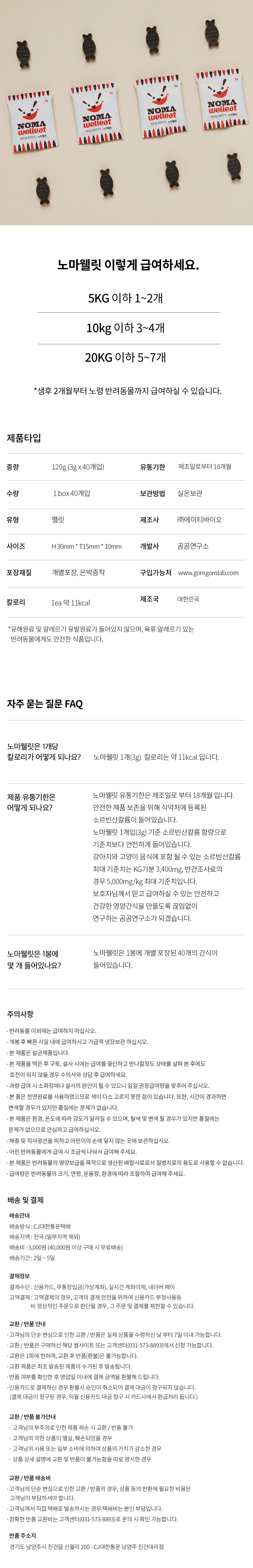 곰곰연구소 장&면역 영양간식 노마웰릿 3g*40p  4번째