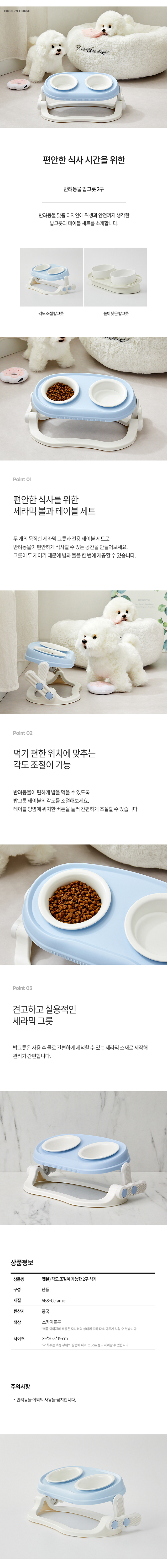 [무료배송] 모던하우스 독 각도 조절이 가능한 2구 식기 1번째