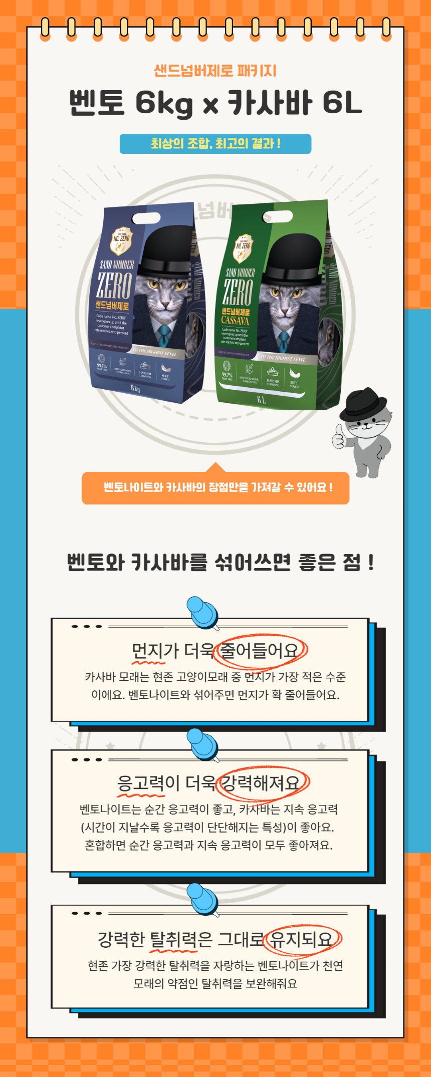 [무료배송] 샌드넘버제로 벤토 6kg + 카사바 6L 세트 1번째