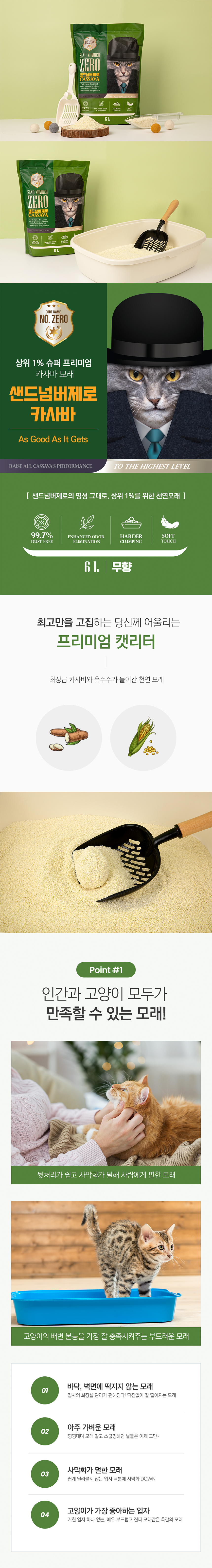 [무료배송] 샌드넘버제로 벤토 6kg + 카사바 6L 세트 2번째