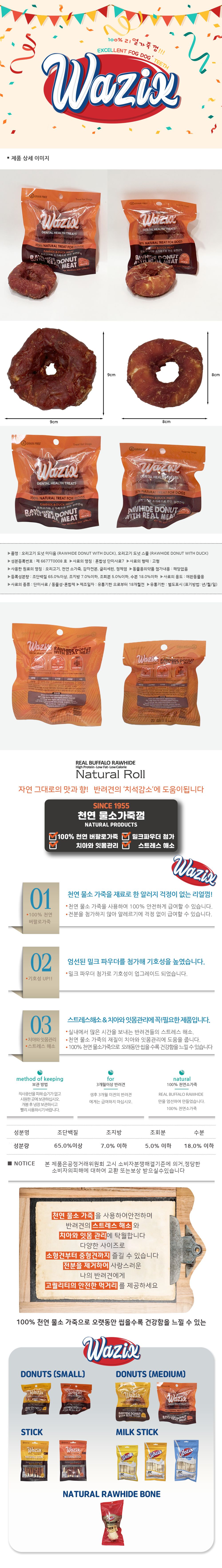 [창고대방출] 와직 독 네츄럴 도넛 오리 M 1번째
