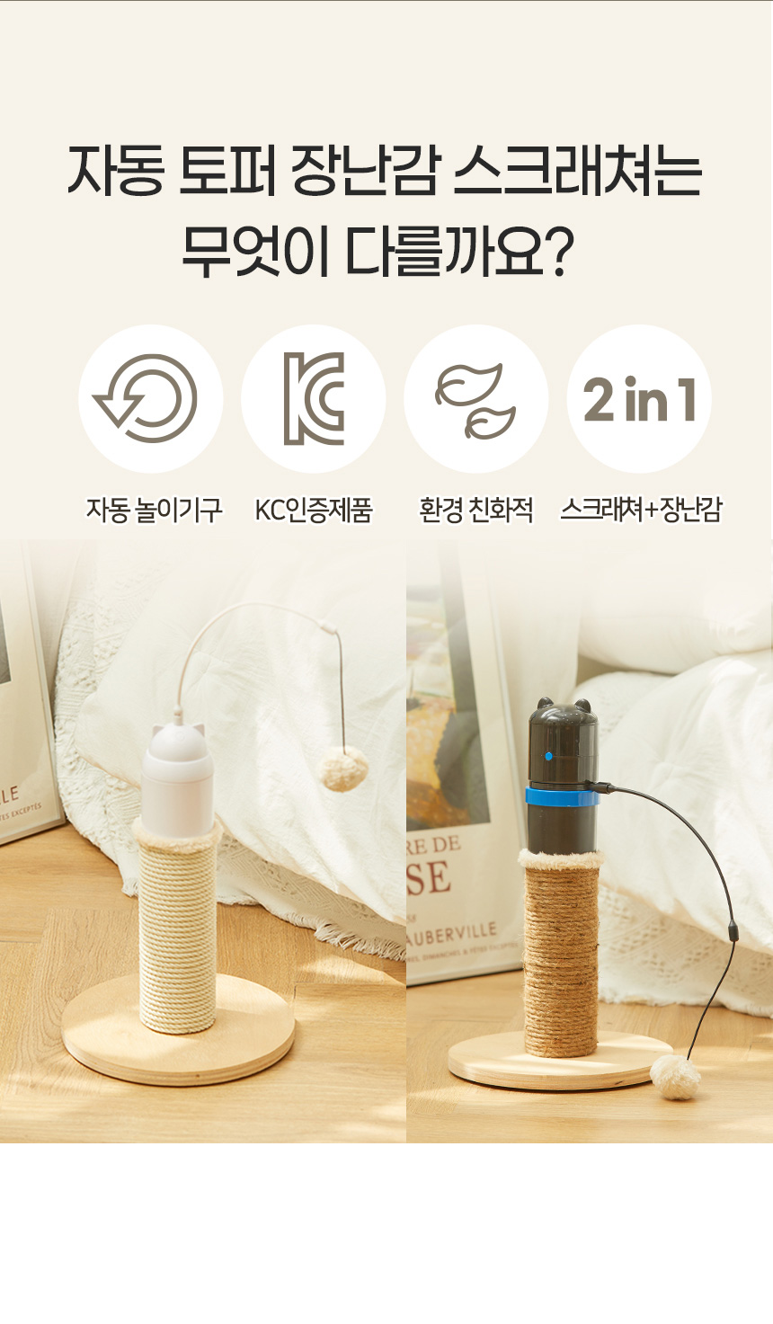 [NEW신상][무료배송] 펫토리아 고양이 자동 장난감 토퍼 포스트 스크래쳐 4번째