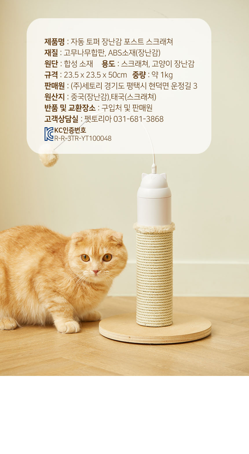 [NEW신상][무료배송] 펫토리아 고양이 자동 장난감 토퍼 포스트 스크래쳐 20번째