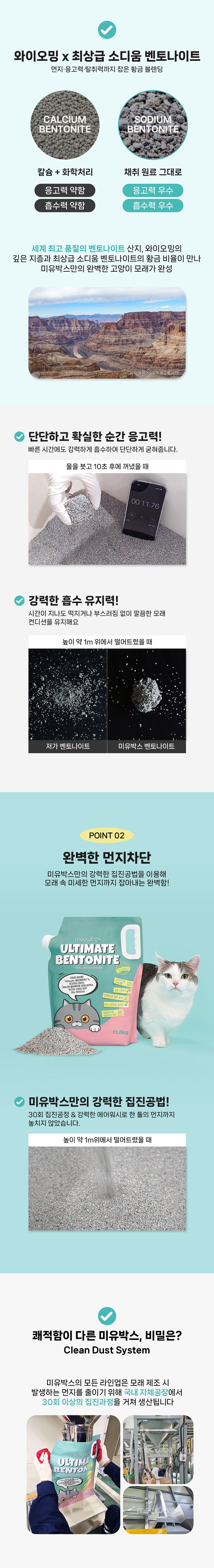 [브랜드전]미유박스 울티메이트 벤토나이트 오리지널 6.3kg/11.8kg 2번째