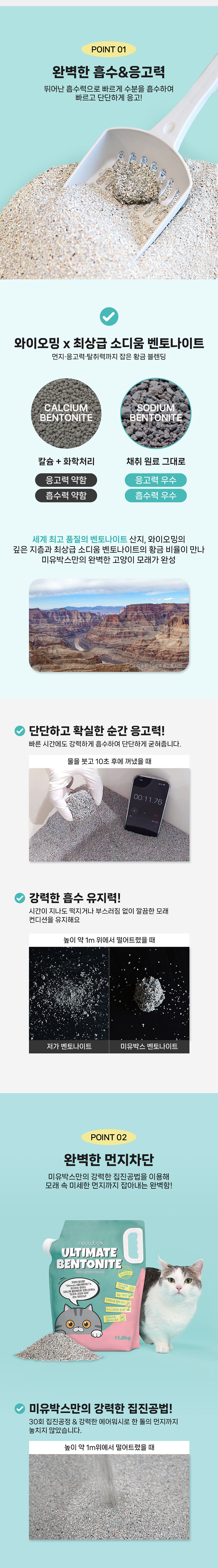 미유박스 울티메이트 벤토나이트 오리지널 6.3kg/11.8kg 2번째