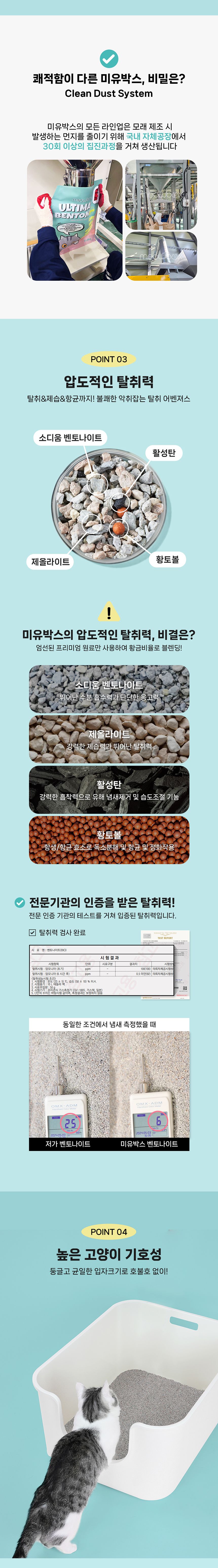 미유박스 울티메이트 벤토나이트 오리지널 6.3kg/11.8kg 3번째