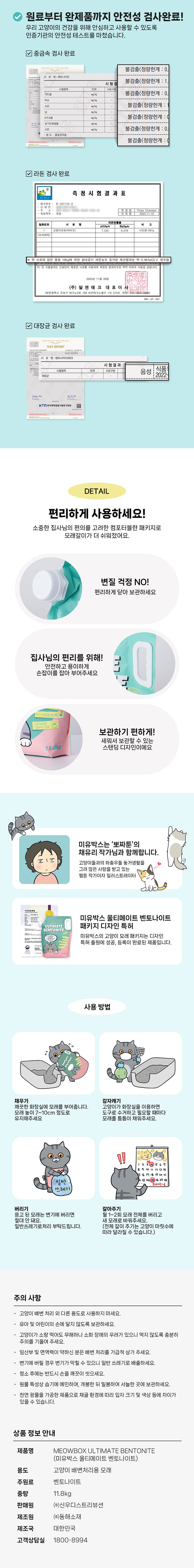[브랜드전]미유박스 울티메이트 벤토나이트 오리지널 6.3kg/11.8kg 4번째
