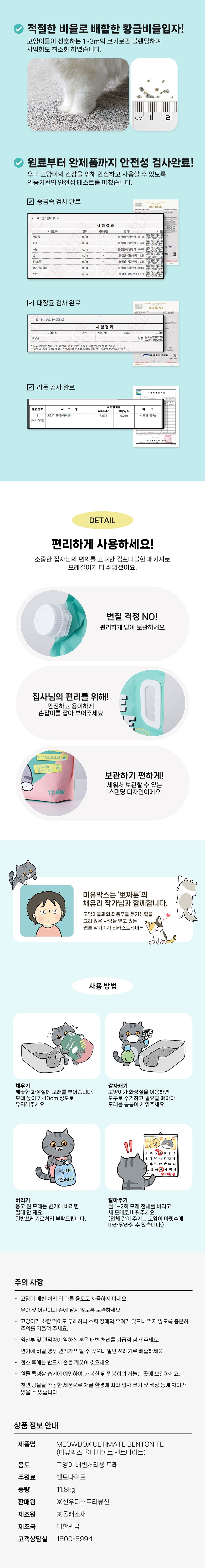 미유박스 울티메이트 벤토나이트 오리지널 6.3kg/11.8kg 4번째
